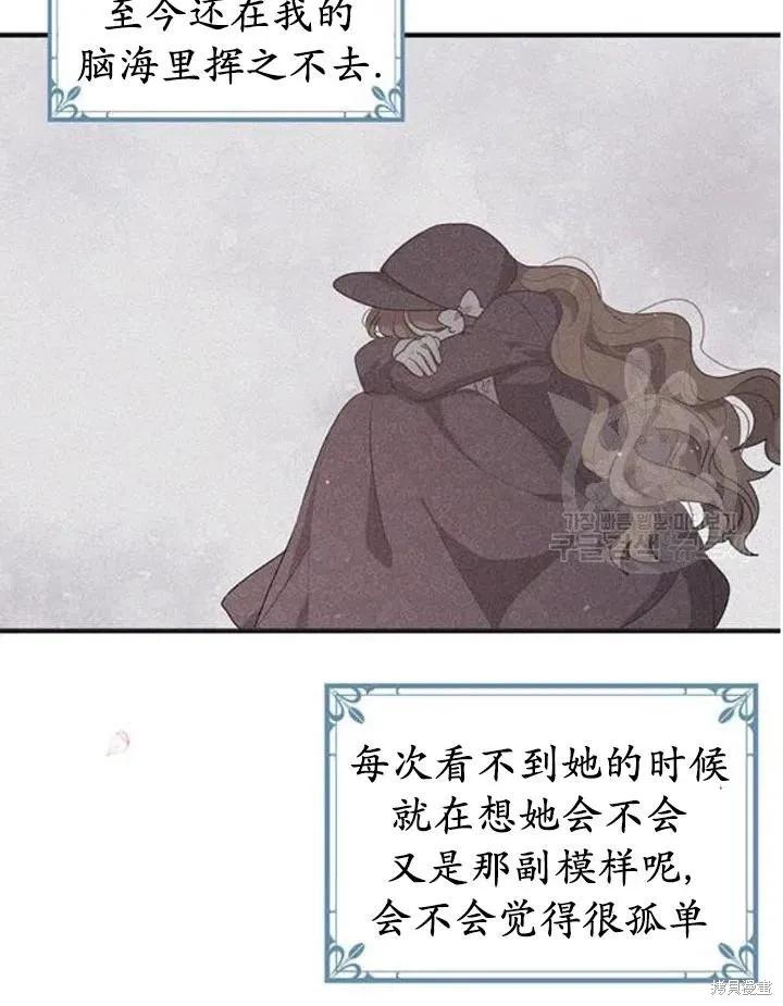 《冷血公爵的变心》第107话 第8页