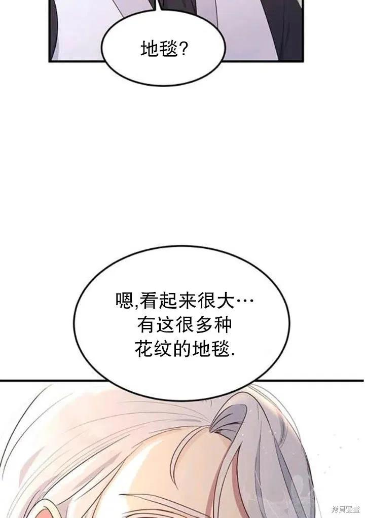 《冷血公爵的变心》第107话 第45页