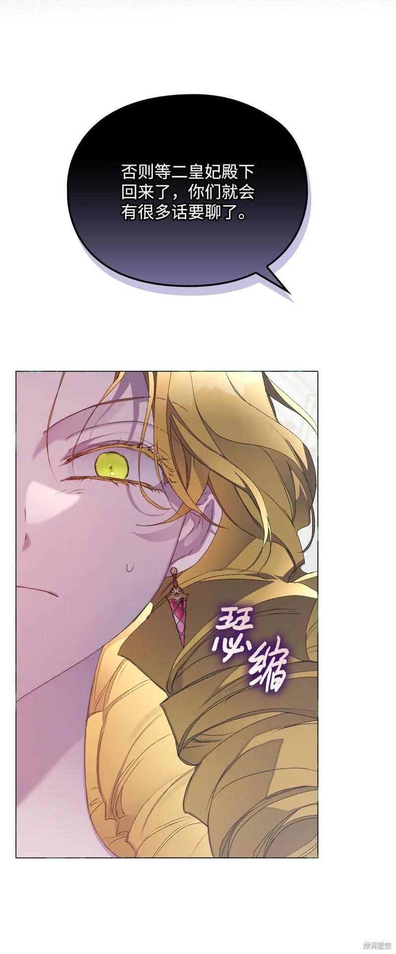 《今生我会好好照顾陛下》第106话 第9页