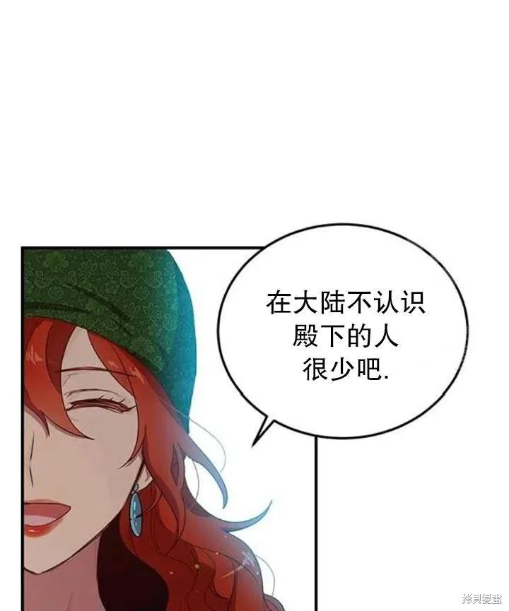 《冷血公爵的变心》第107话 第66页