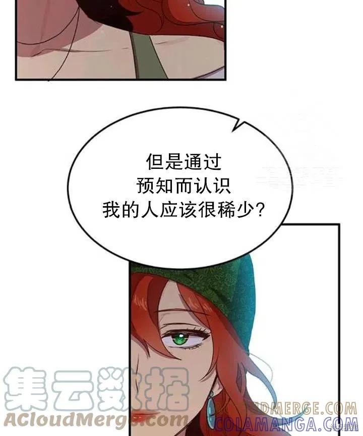 《冷血公爵的变心》第107话 第67页