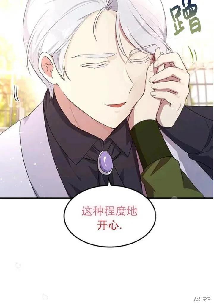 《冷血公爵的变心》第107话 第53页