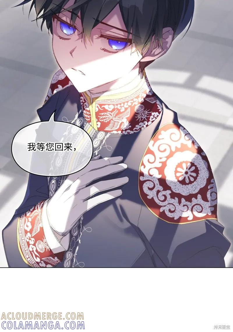 《今生我会好好照顾陛下》第106话 第40页