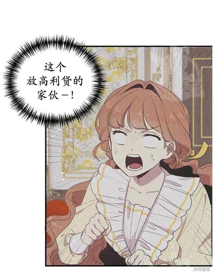 《冷血公爵的变心》第107话 第2页