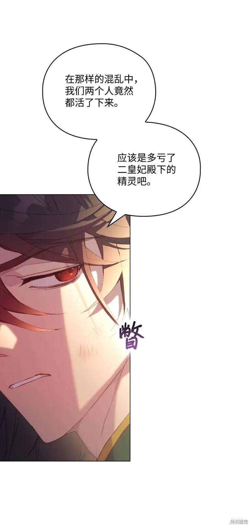 《今生我会好好照顾陛下》第106话 第51页