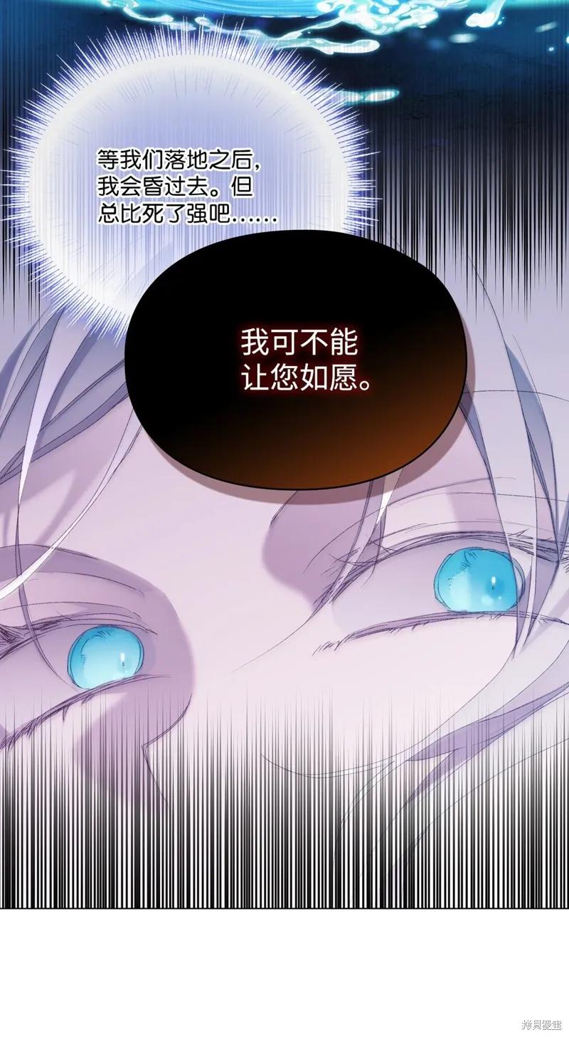 《今生我会好好照顾陛下》第106话 第68页