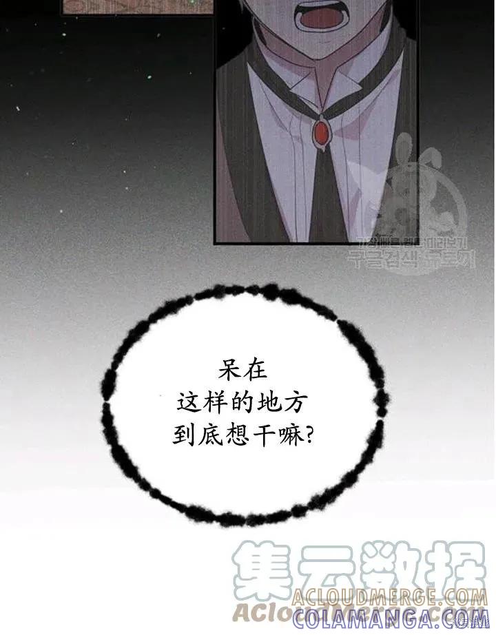 《冷血公爵的变心》第107话 第40页