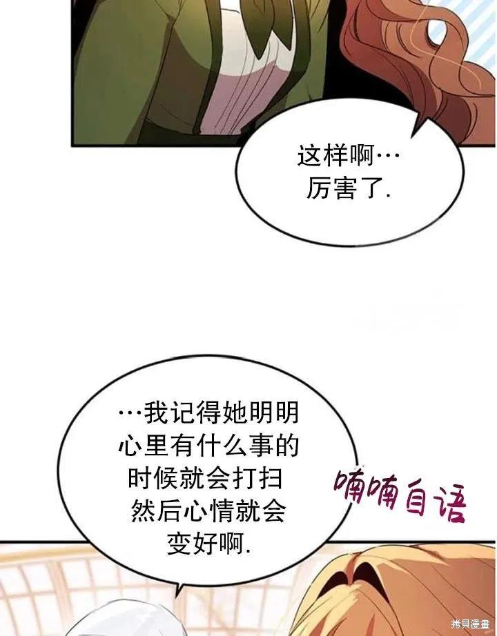 《冷血公爵的变心》第107话 第29页