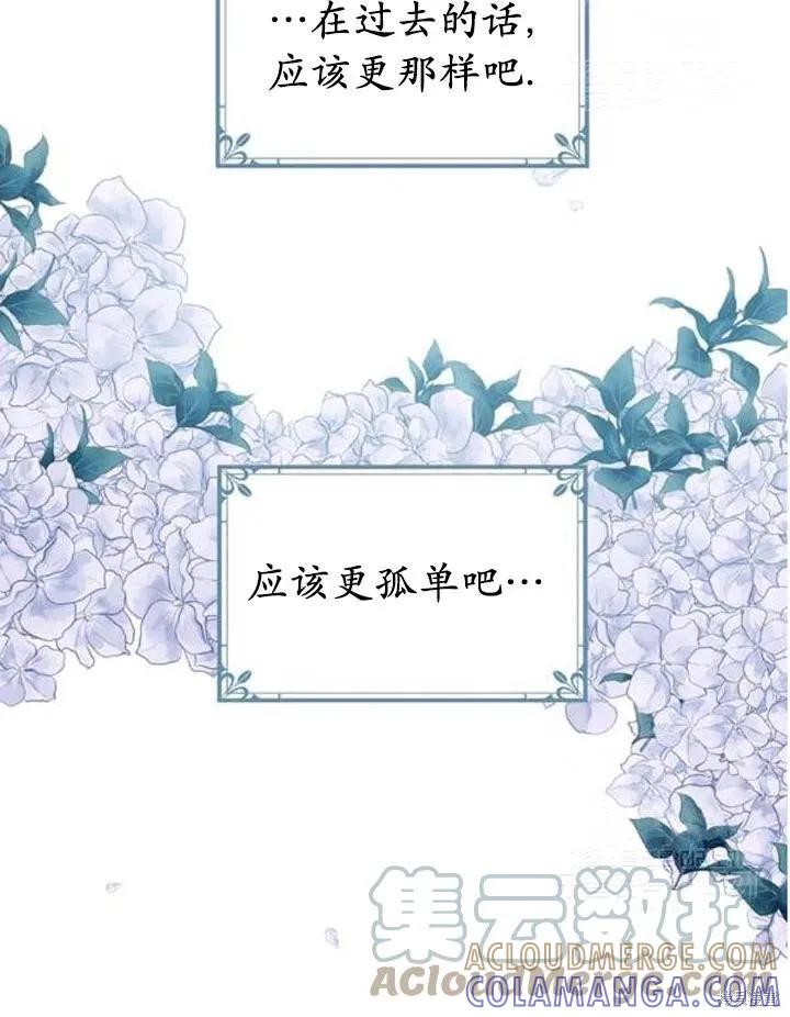 《冷血公爵的变心》第107话 第10页