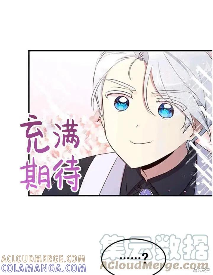 《冷血公爵的变心》第107话 第19页