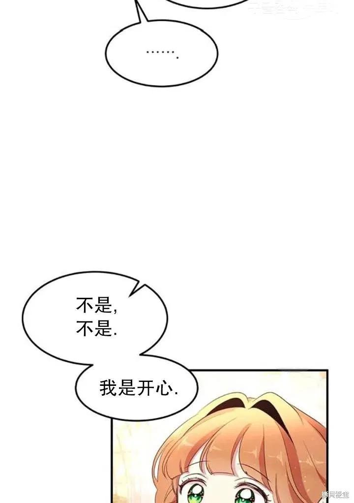 《冷血公爵的变心》第107话 第51页