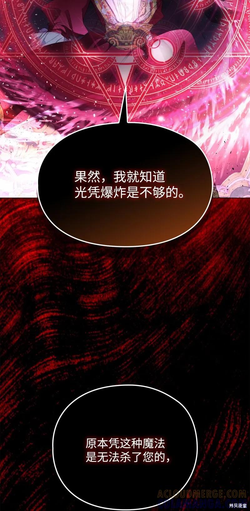 《今生我会好好照顾陛下》第106话 第70页