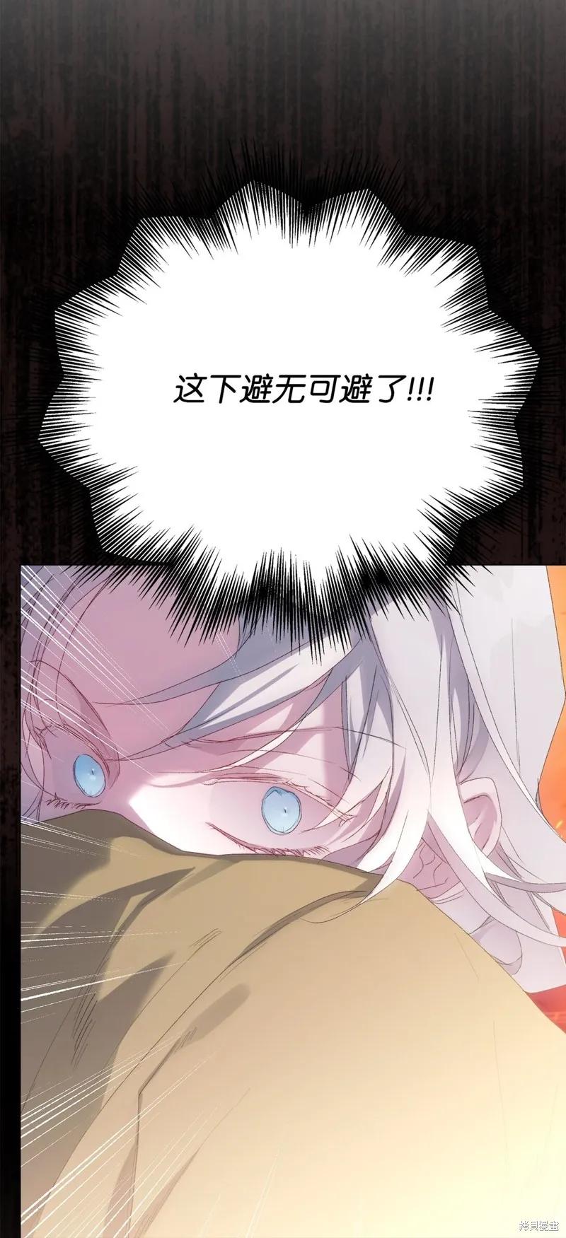 《今生我会好好照顾陛下》第106话 第63页