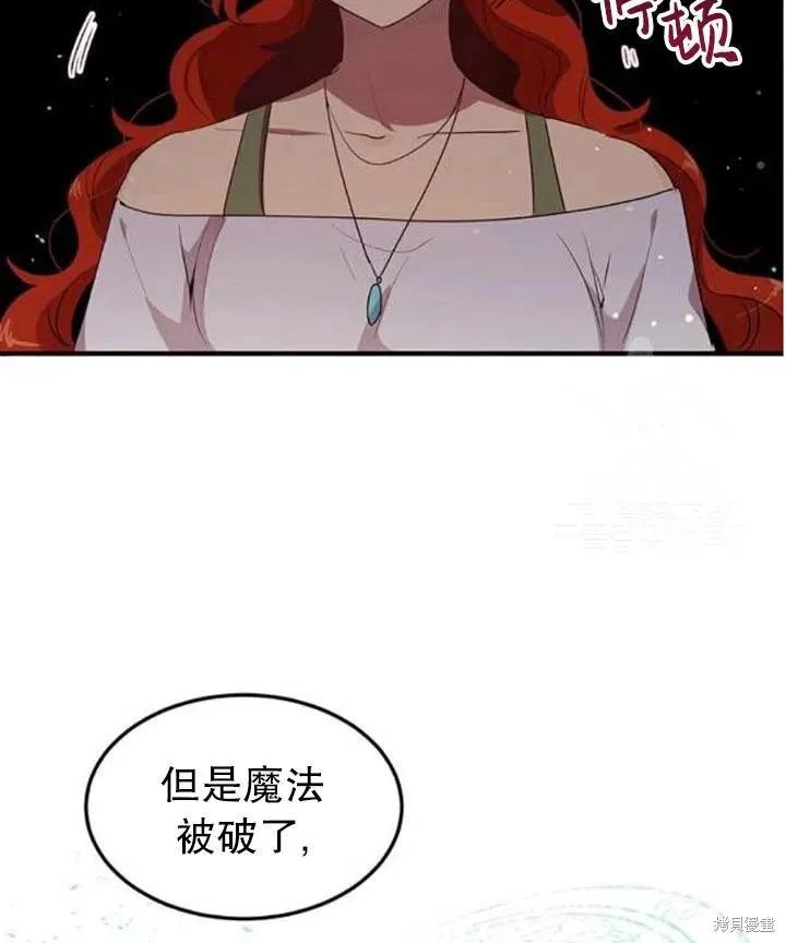 《冷血公爵的变心》第107话 第71页