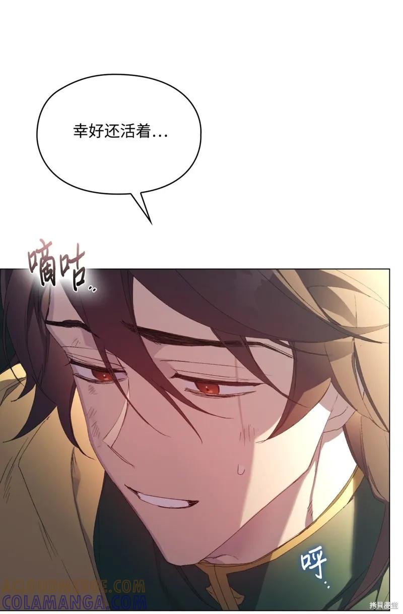 《今生我会好好照顾陛下》第106话 第49页