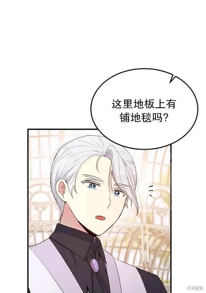 《冷血公爵的变心》第107话 第44页