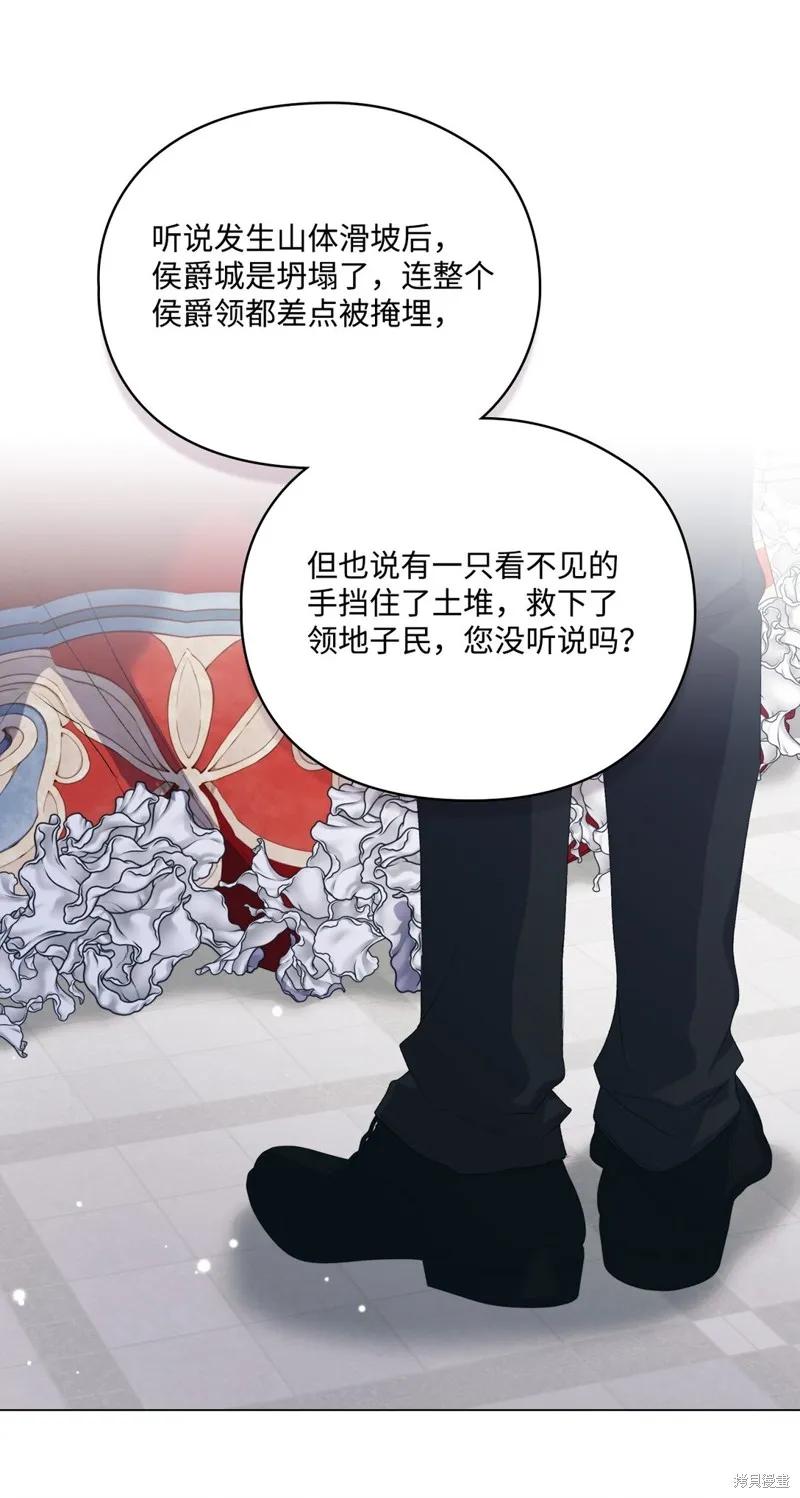 《今生我会好好照顾陛下》第106话 第14页