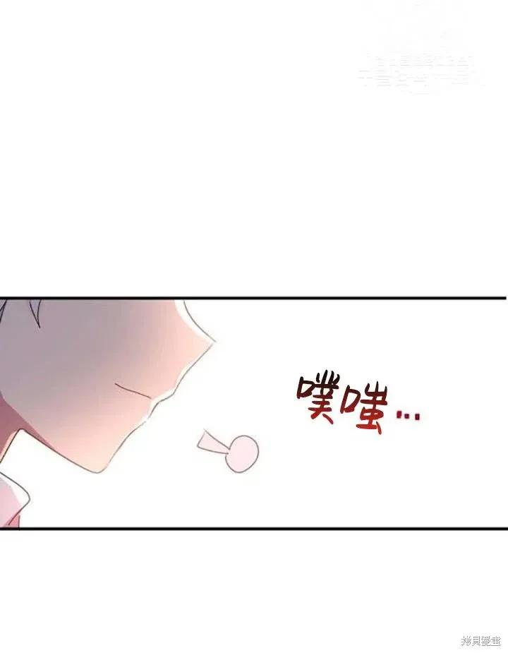 《冷血公爵的变心》第107话 第3页