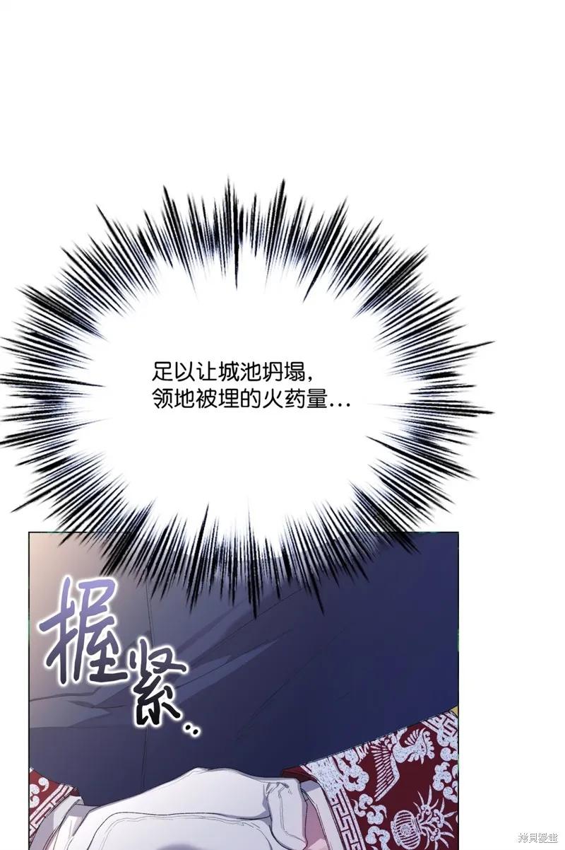 《今生我会好好照顾陛下》第106话 第33页
