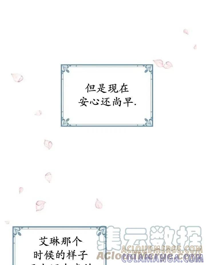 《冷血公爵的变心》第107话 第7页