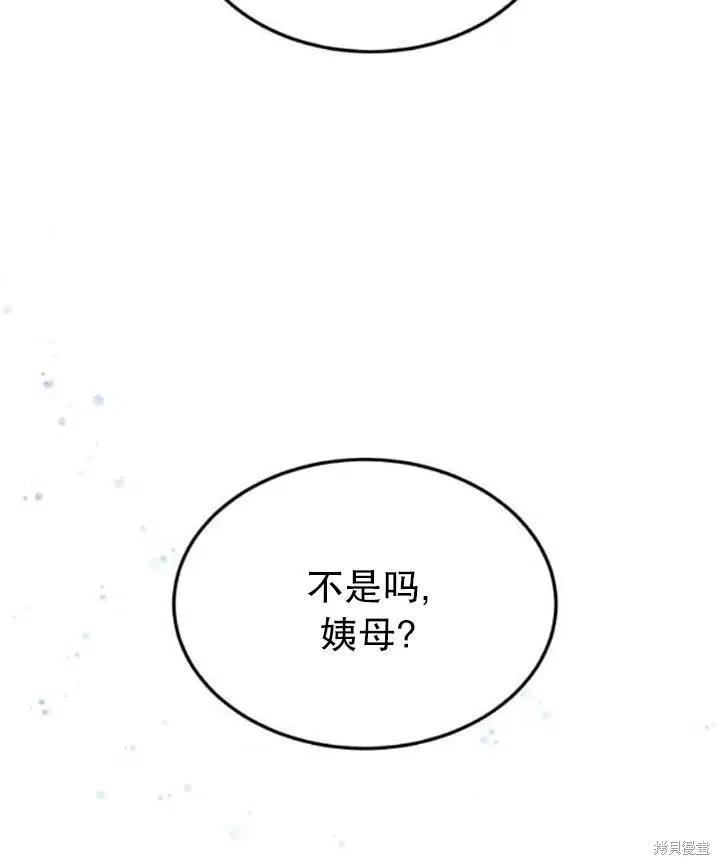 《冷血公爵的变心》第107话 第78页