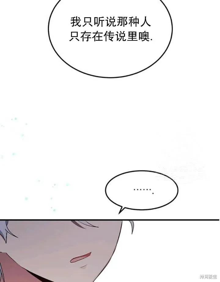 《冷血公爵的变心》第107话 第32页