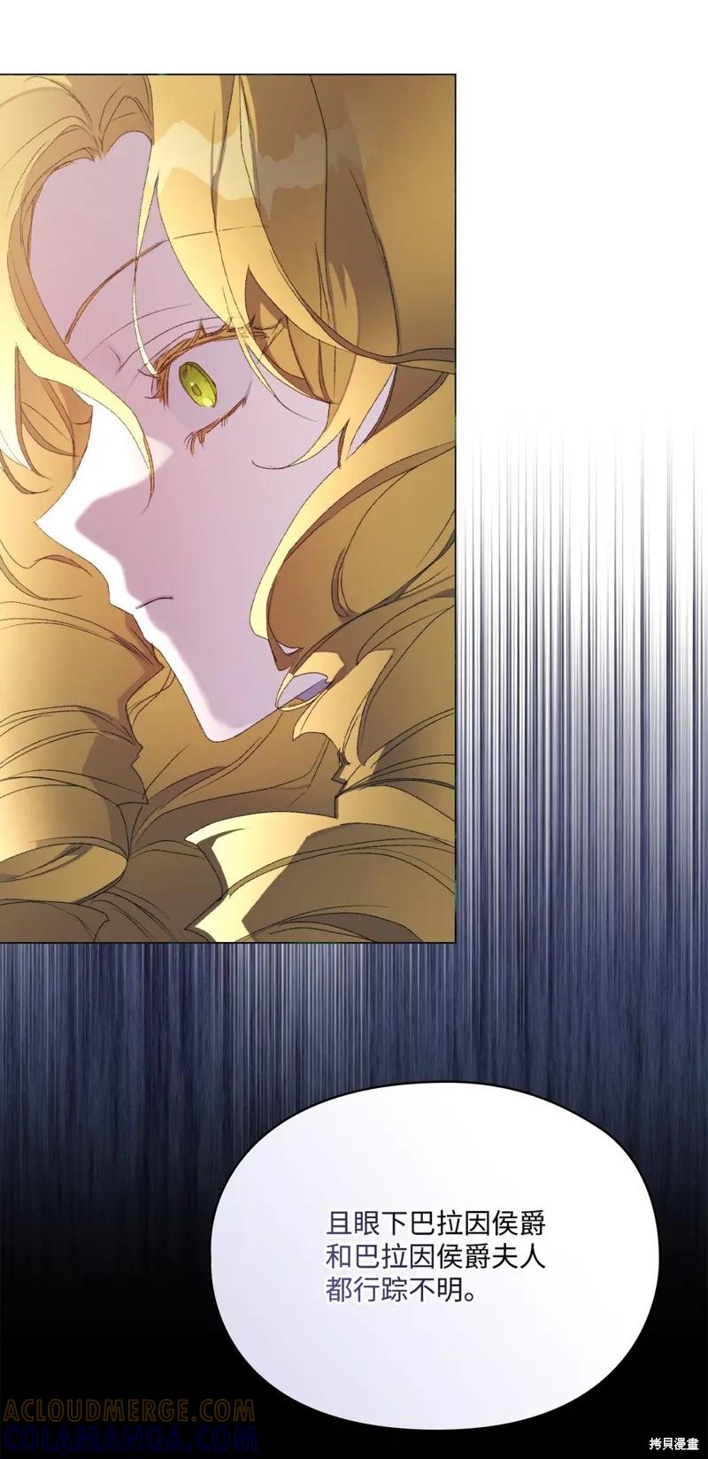 《今生我会好好照顾陛下》第106话 第22页