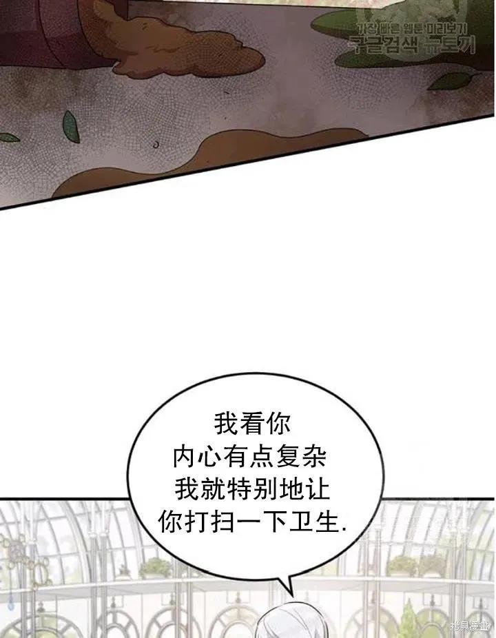 《冷血公爵的变心》第107话 第17页