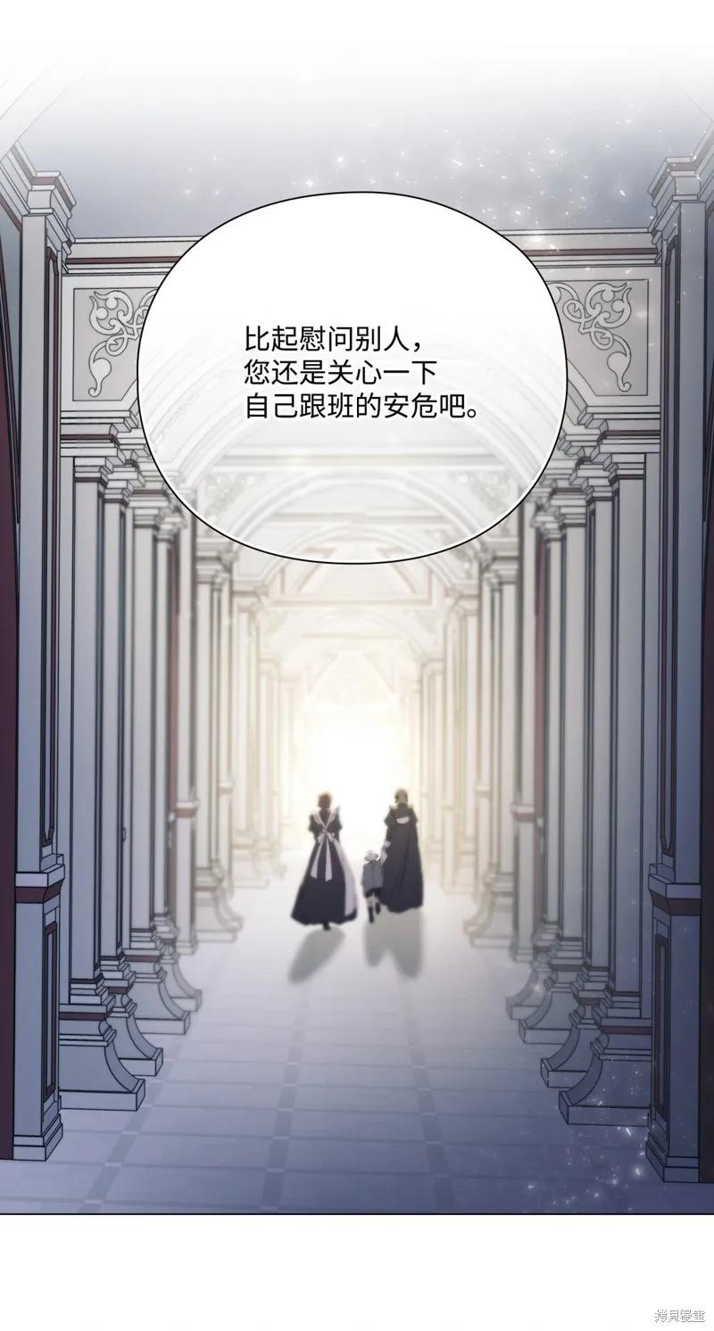 《今生我会好好照顾陛下》第106话 第20页