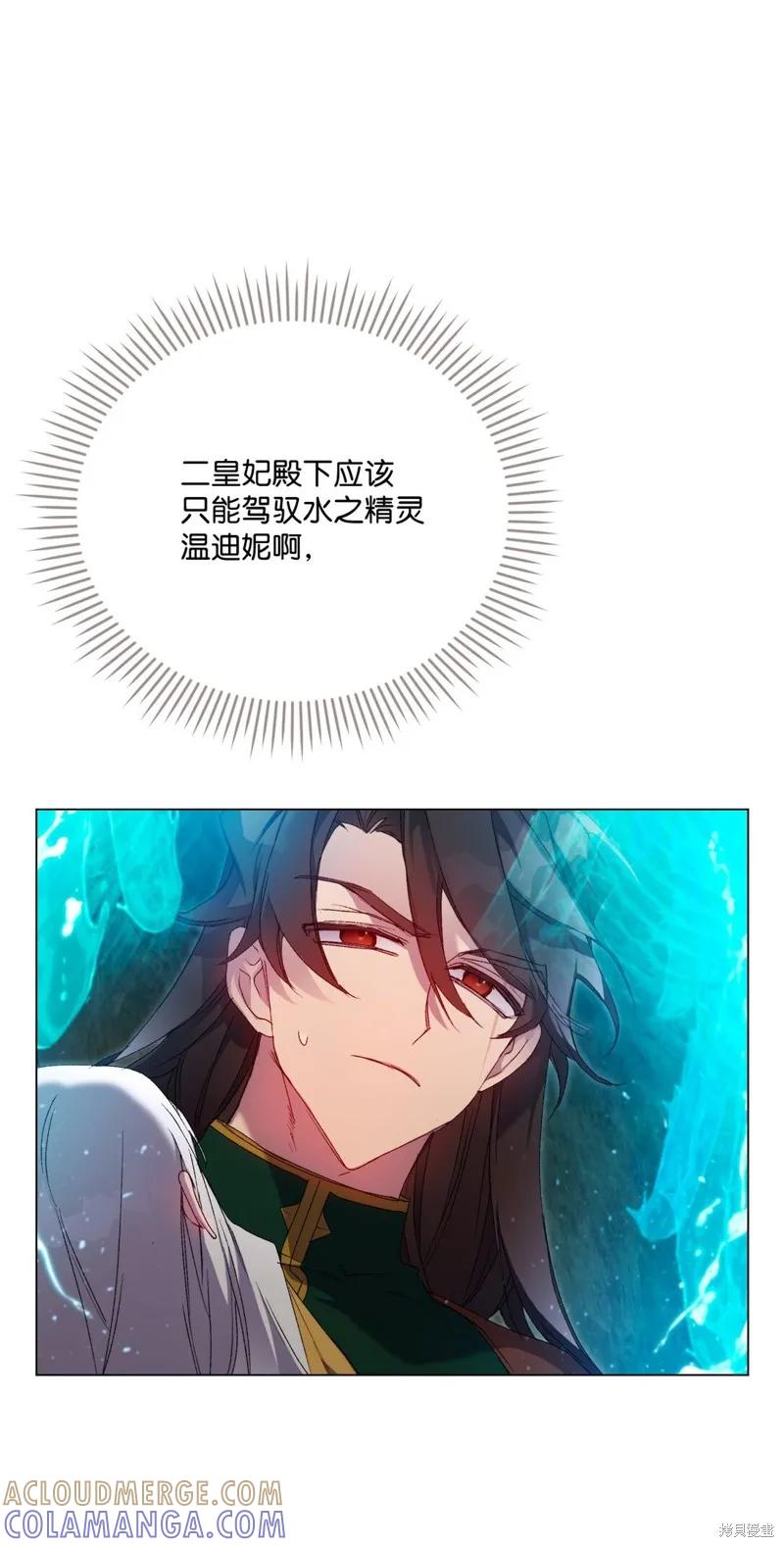《今生我会好好照顾陛下》第106话 第55页