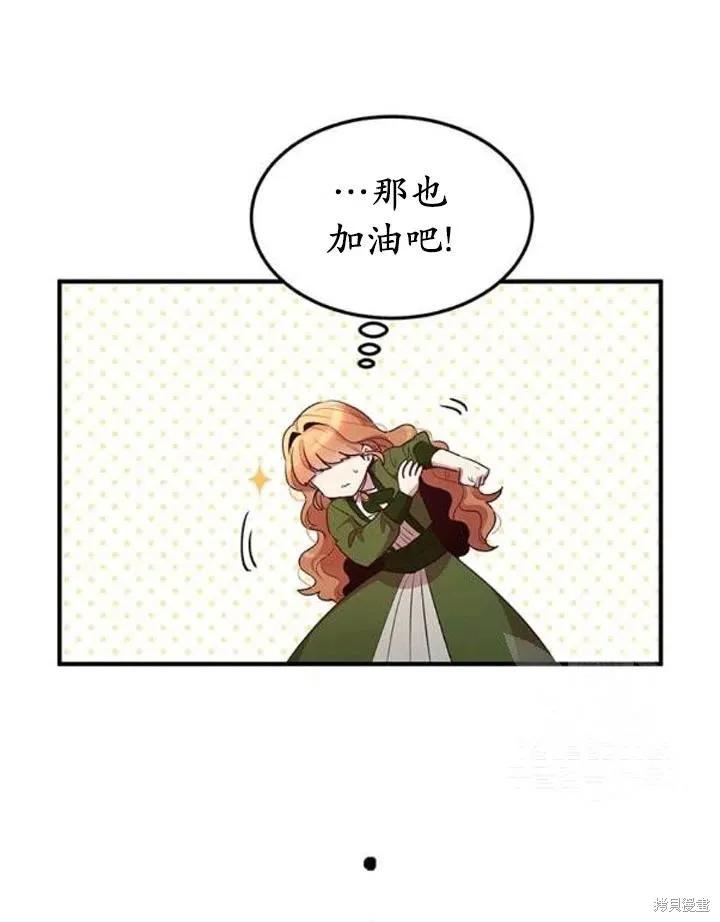 《冷血公爵的变心》第107话 第24页