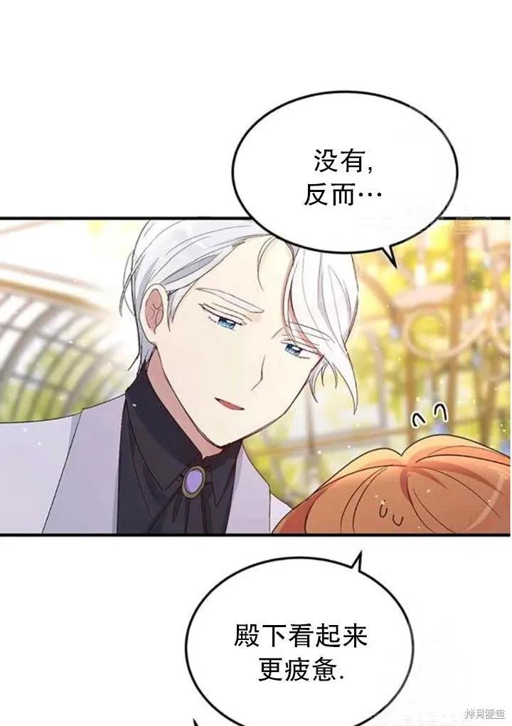 《冷血公爵的变心》第107话 第50页