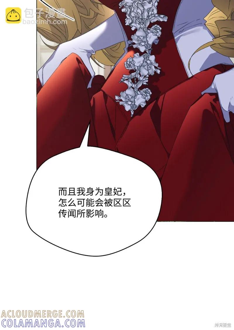 《今生我会好好照顾陛下》第106话 第28页