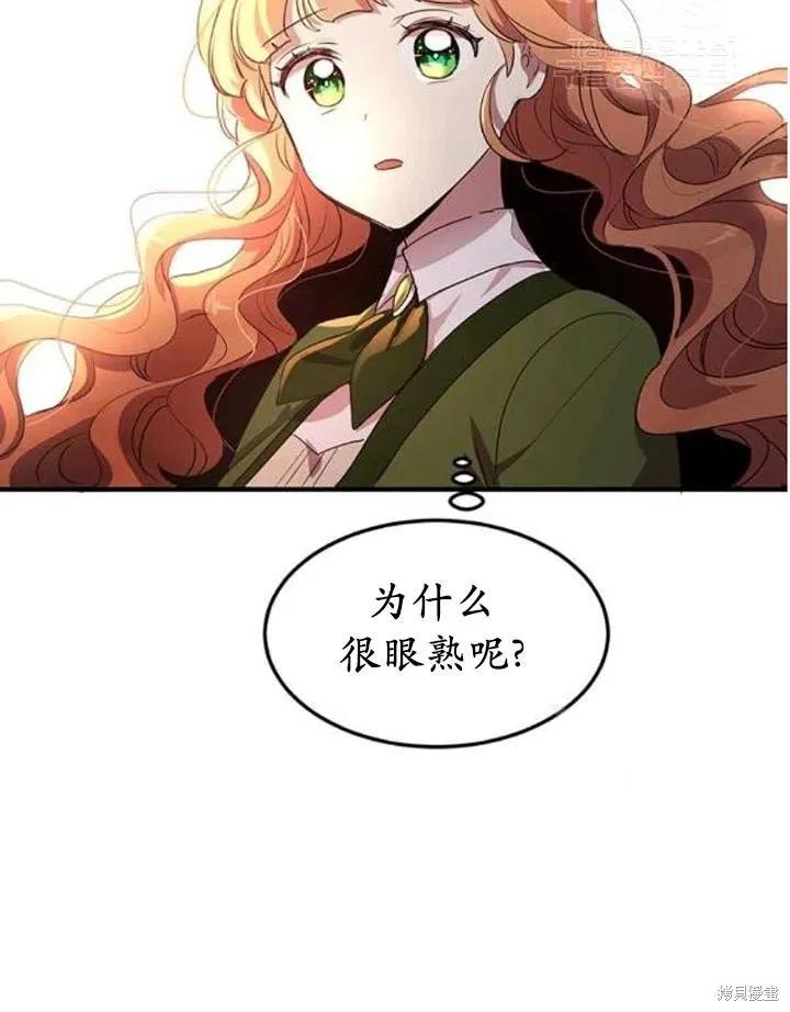 《冷血公爵的变心》第107话 第38页
