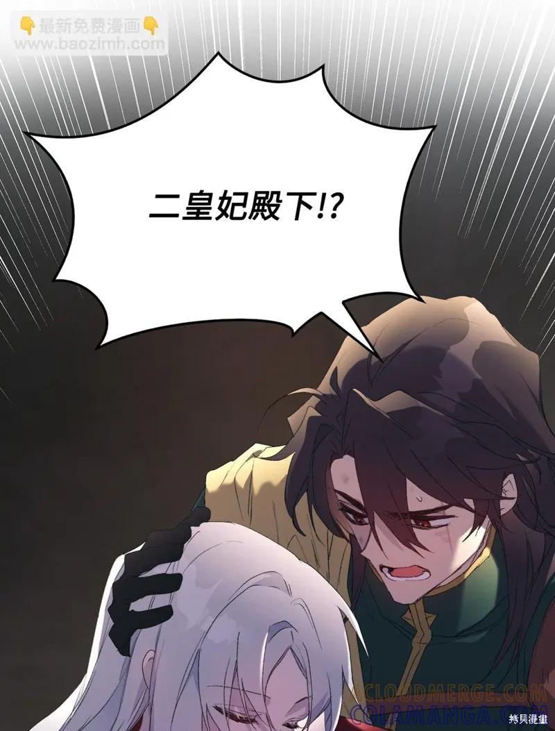《今生我会好好照顾陛下》第106话 第46页