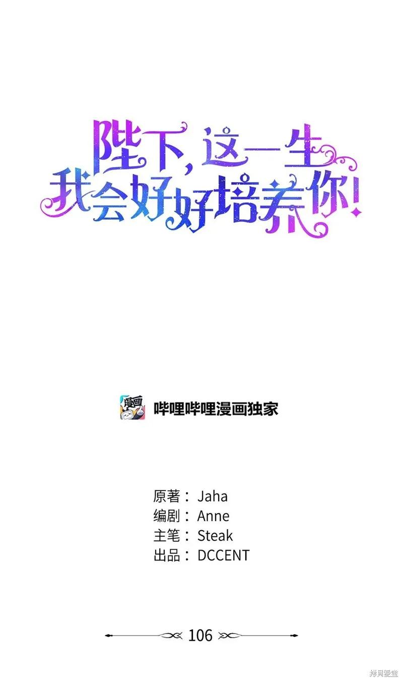 《今生我会好好照顾陛下》第106话 第60页