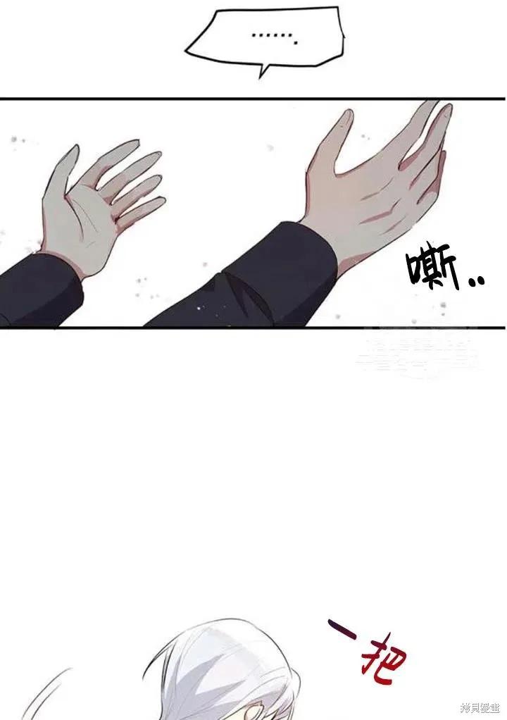 《冷血公爵的变心》第107话 第47页