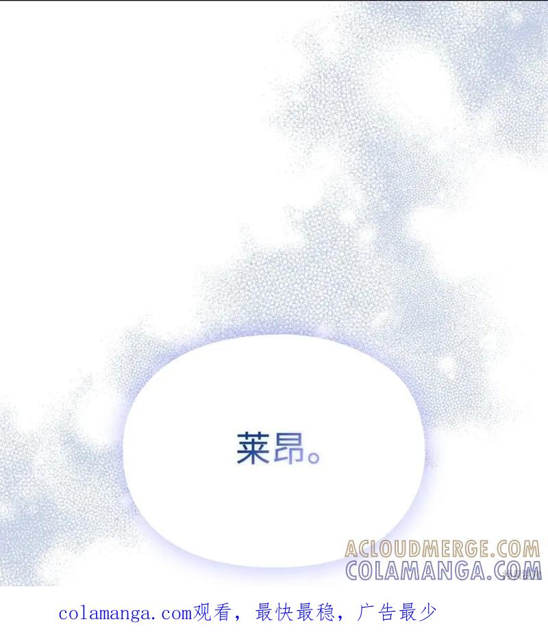 《今生我会好好照顾陛下》第106话 第82页