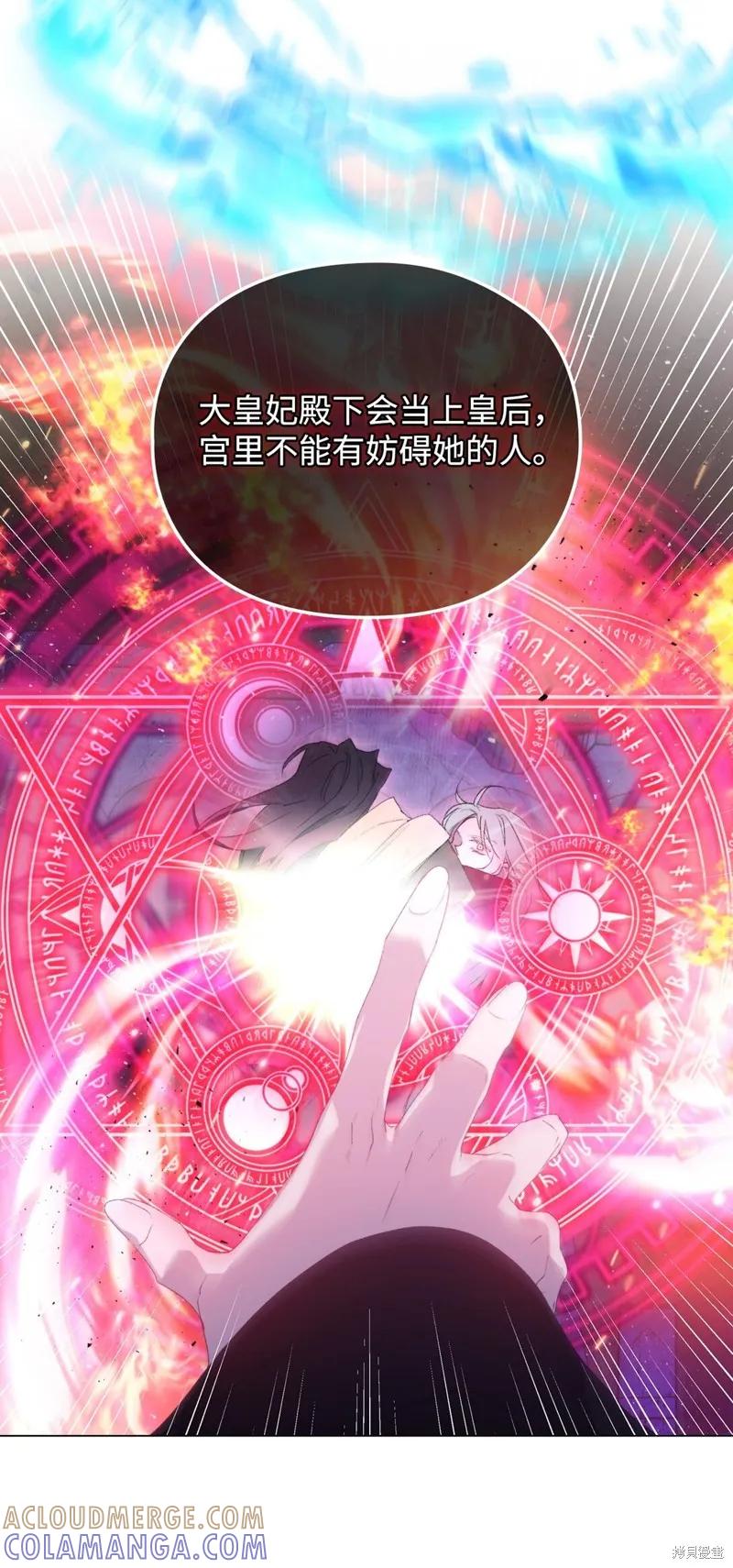 《今生我会好好照顾陛下》第106话 第73页