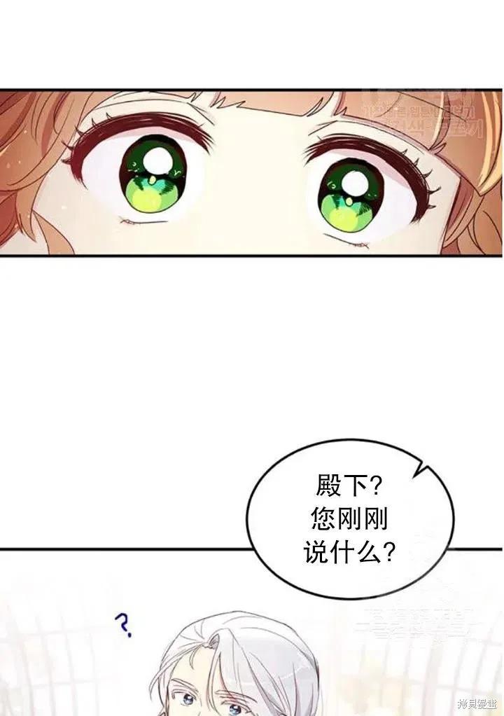 《冷血公爵的变心》第107话 第41页