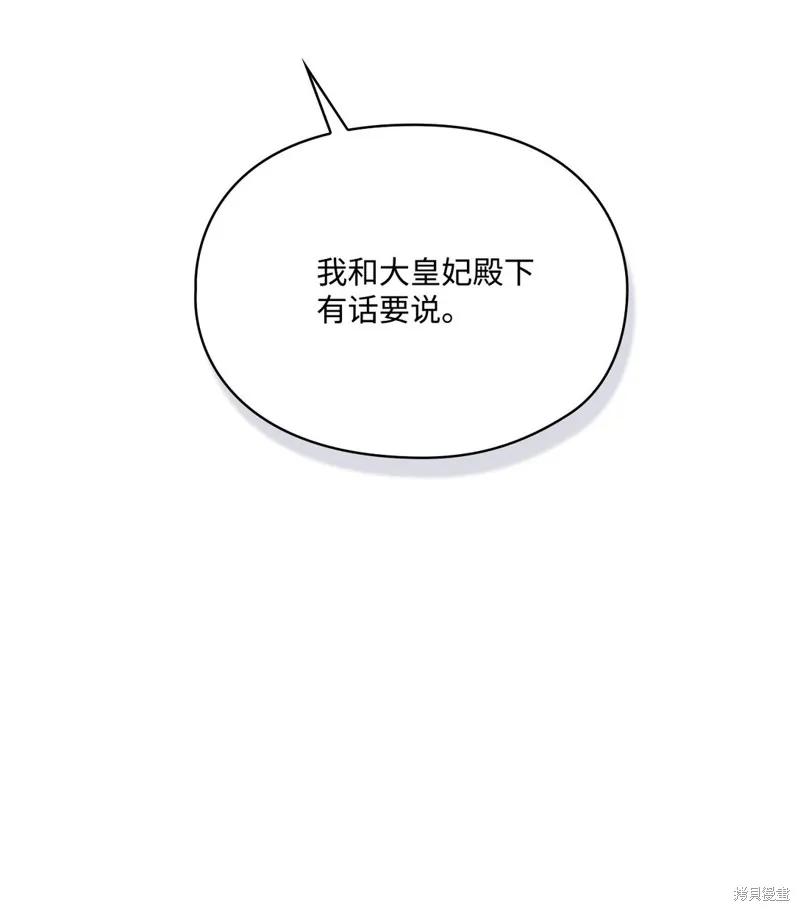 《今生我会好好照顾陛下》第106话 第6页