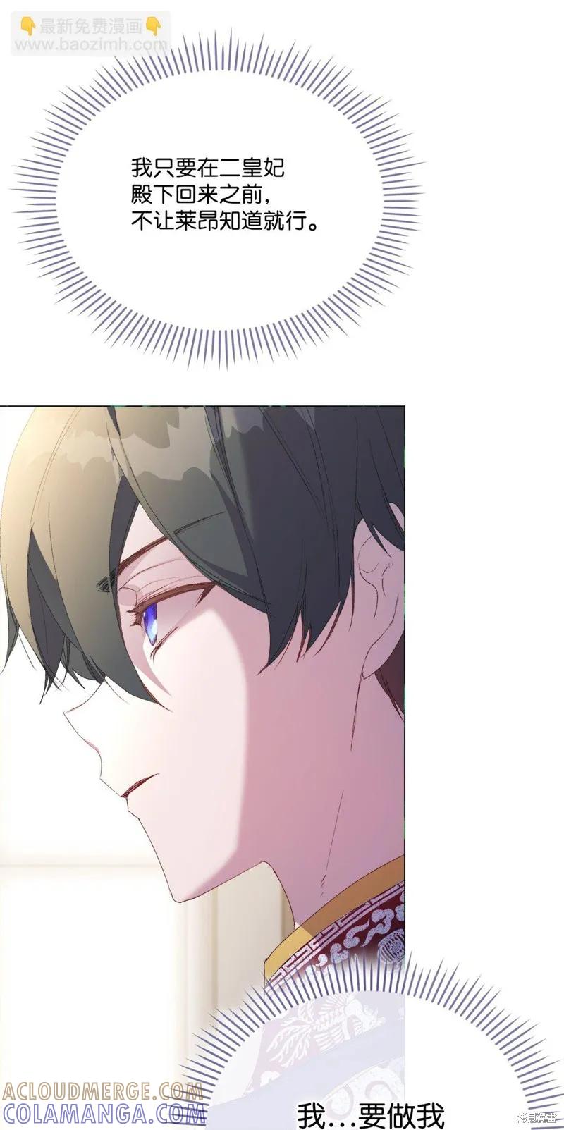 《今生我会好好照顾陛下》第106话 第37页