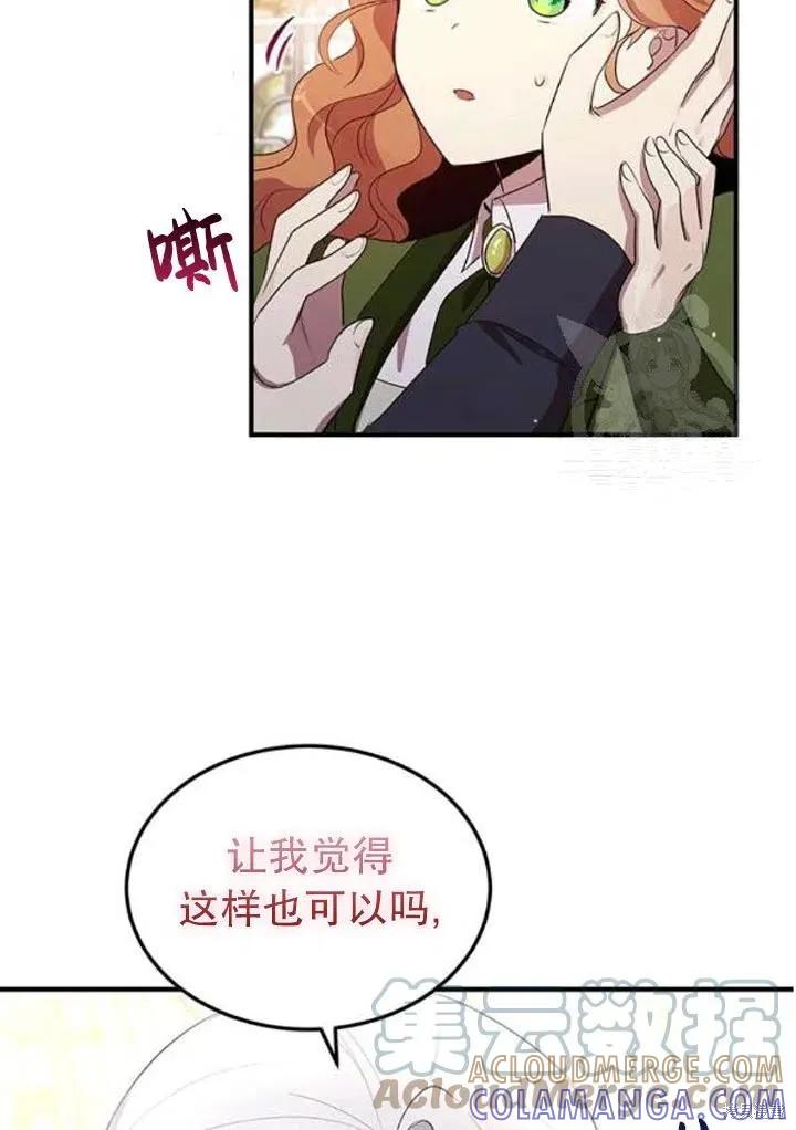 《冷血公爵的变心》第107话 第52页