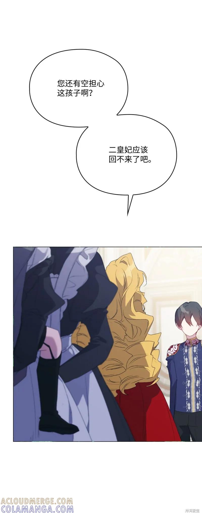 《今生我会好好照顾陛下》第106话 第10页