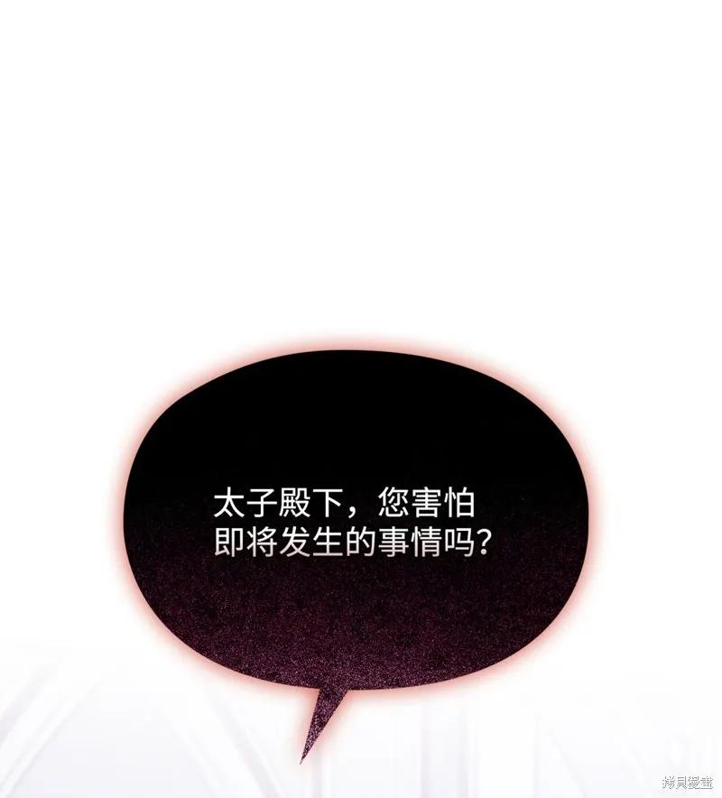 《今生我会好好照顾陛下》第106话 第11页