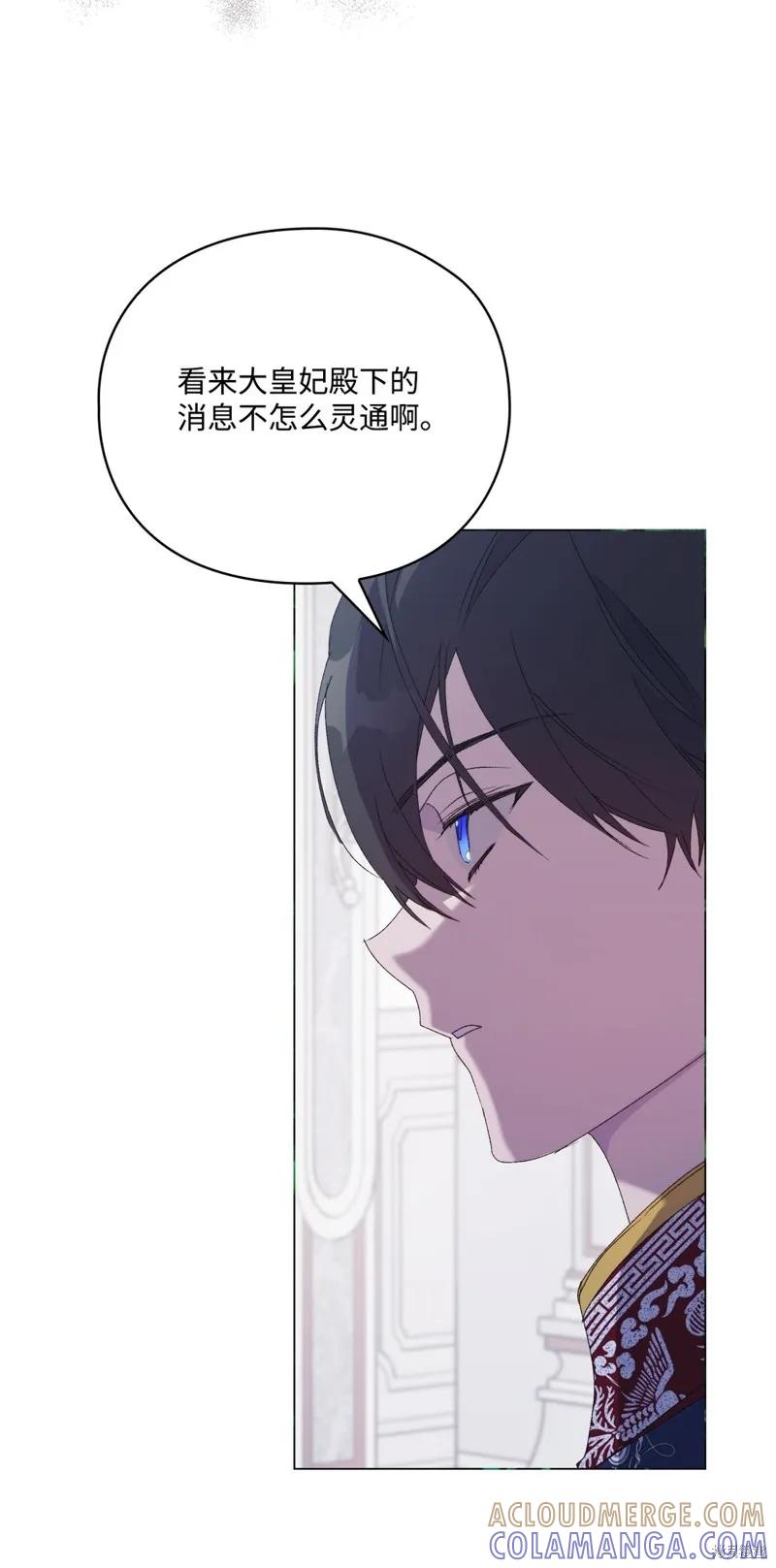 《今生我会好好照顾陛下》第106话 第13页