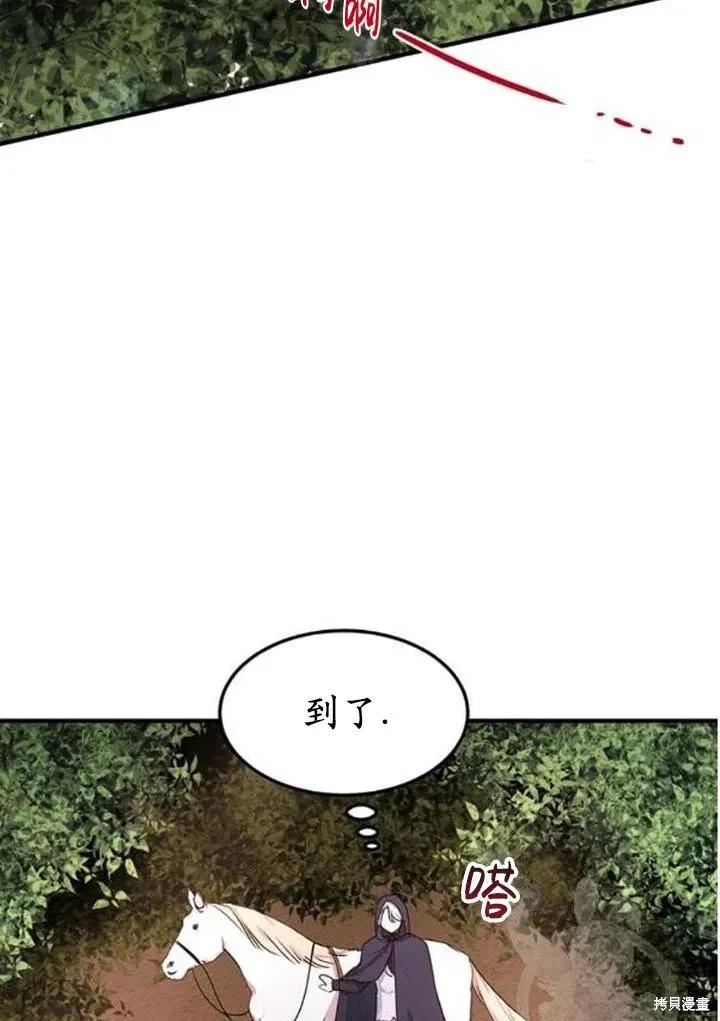 《冷血公爵的变心》第107话 第57页