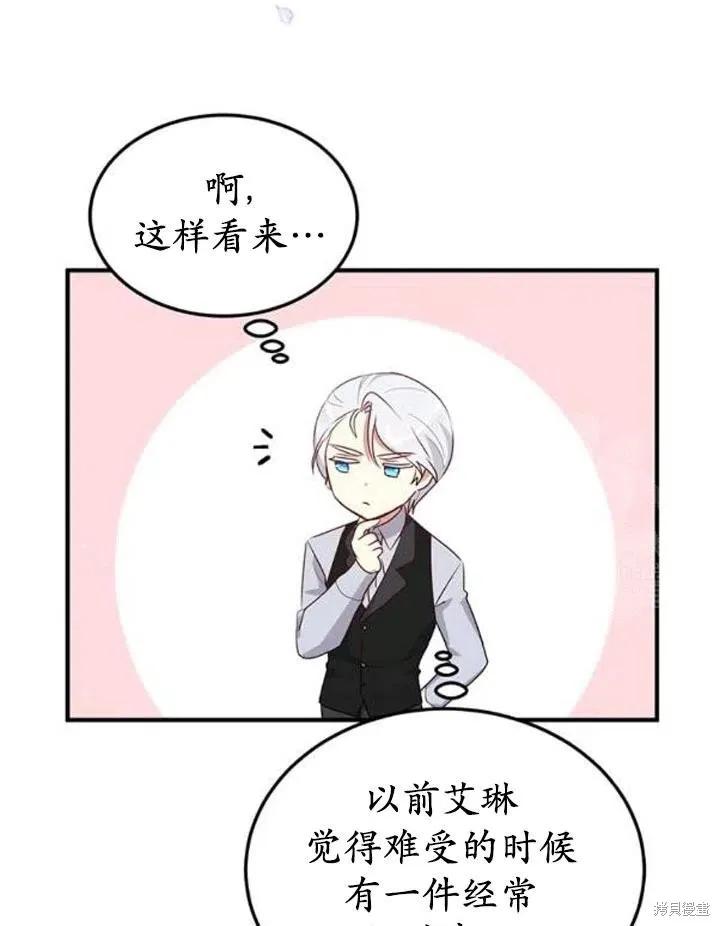 《冷血公爵的变心》第107话 第11页