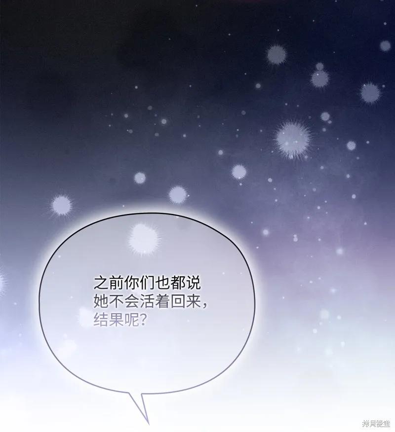 《今生我会好好照顾陛下》第106话 第17页