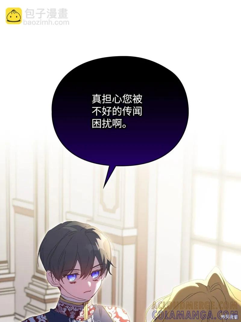 《今生我会好好照顾陛下》第106话 第25页